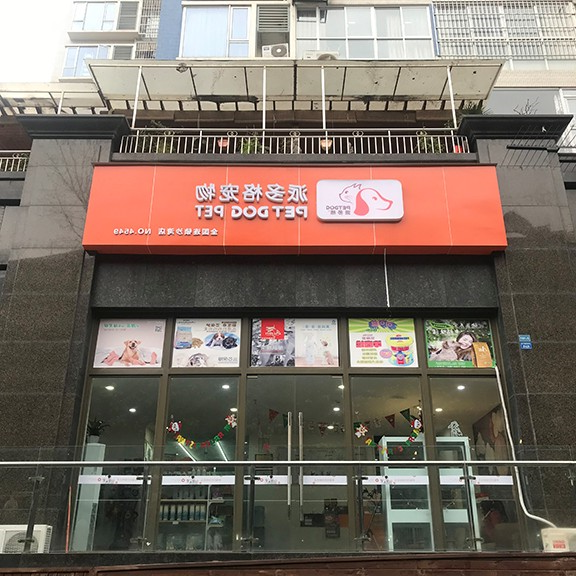 开宠物店大概需要多少钱? 开宠物店大概需要多少钱?